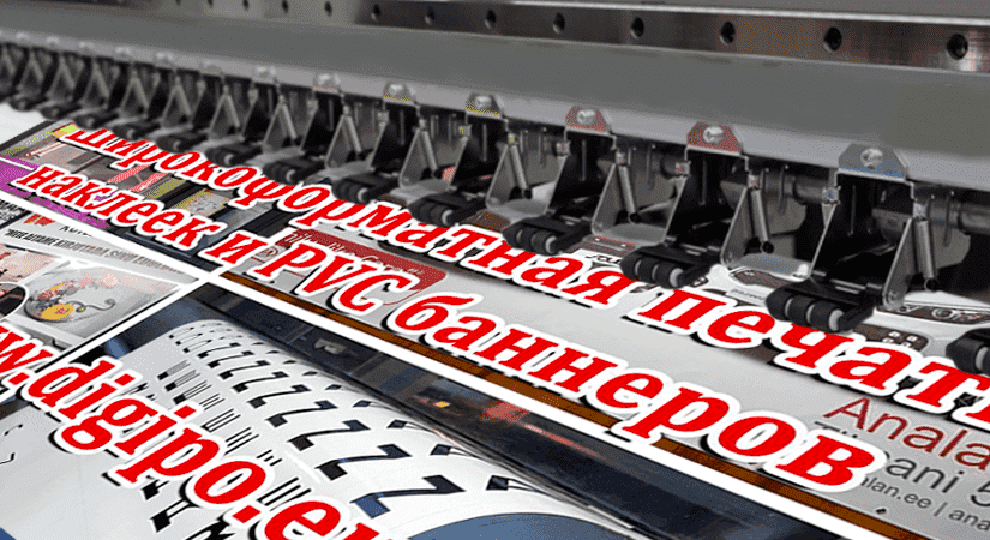 Широкоформатная печать в Нарве