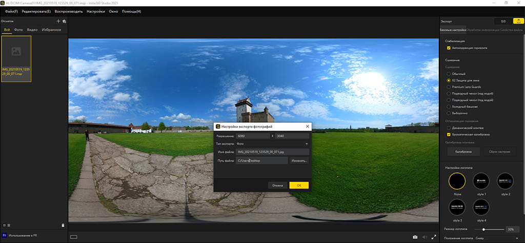 insta360 экспорт 360 фото