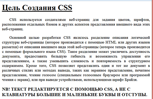 Цель создания CSS