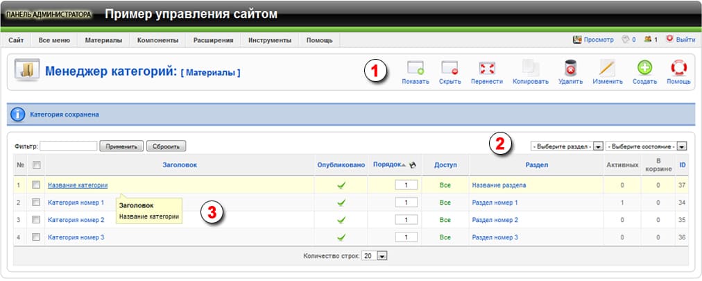 Управление категориями