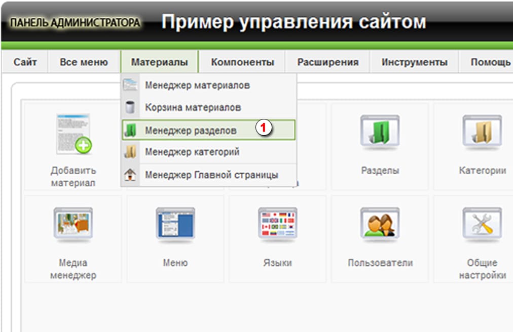Менеджер Разделов