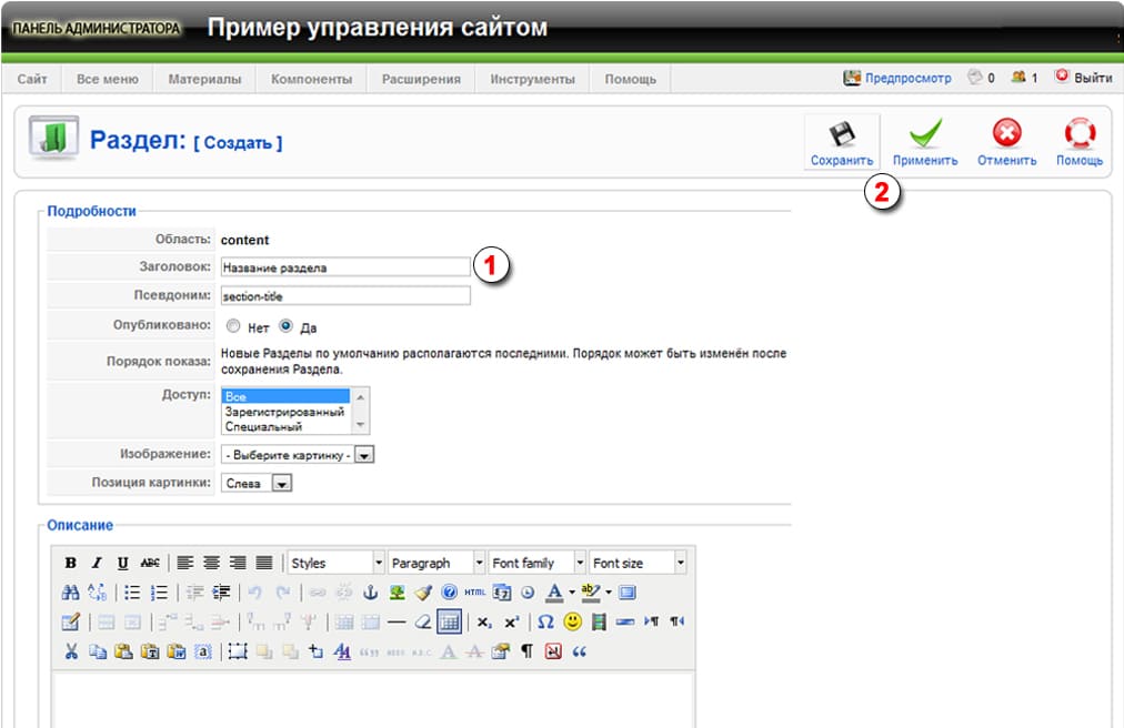 Вносим данные раздела