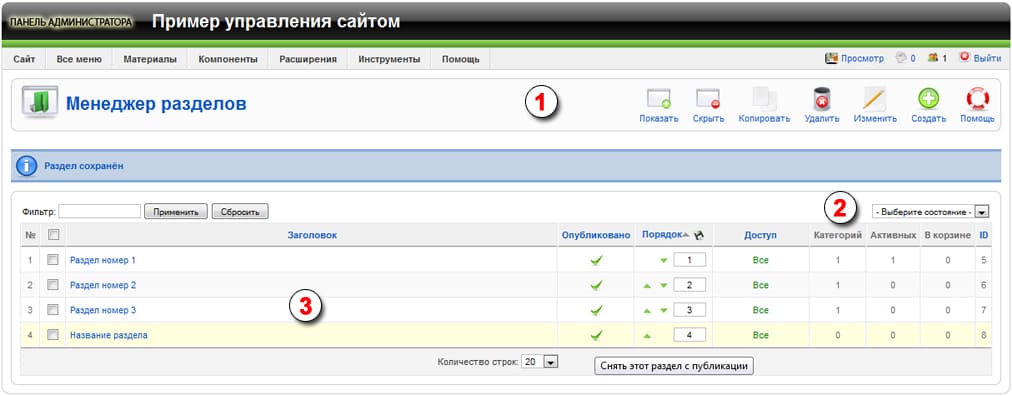 Сохраненные разделы