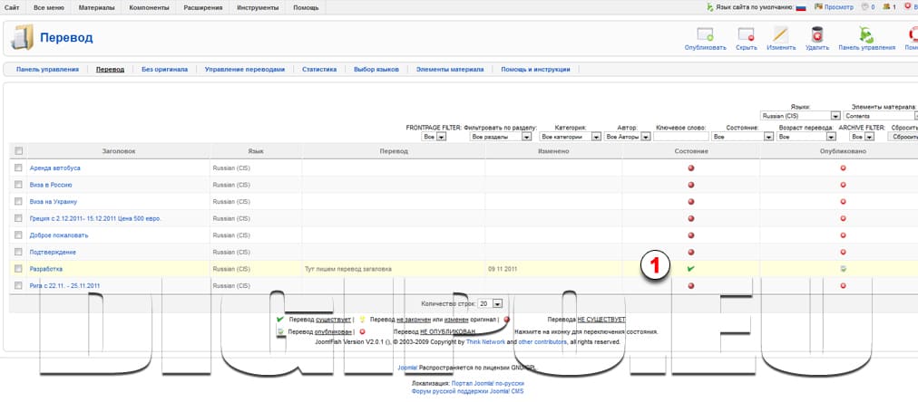 Перевод с помощью JoomFish