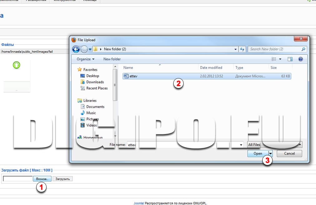 Загружаем файл на сервер
