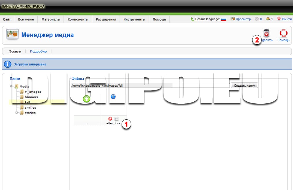 Удаление загруженного файла