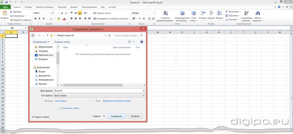 Окно Сохранить как