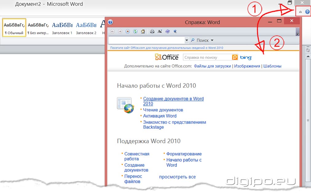 Открытие окна Справка: Word
