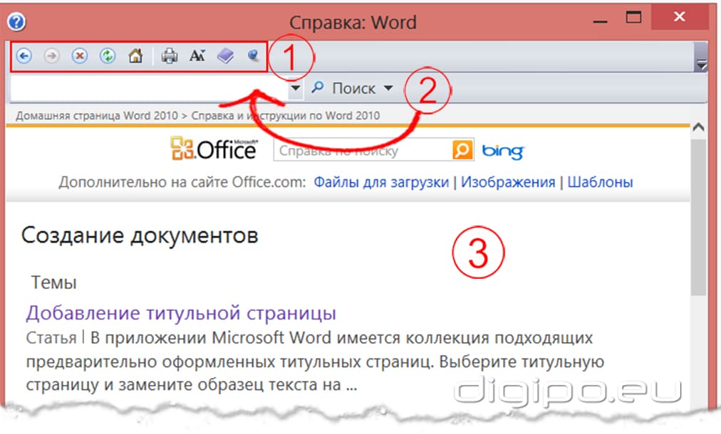 Справка: Word