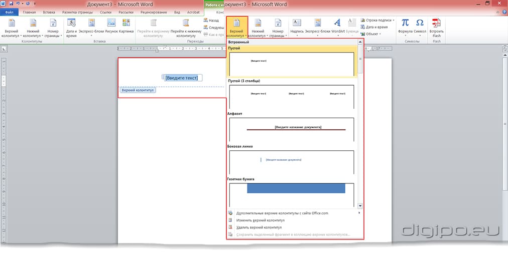 Конструктор – Работа с колонтитулами