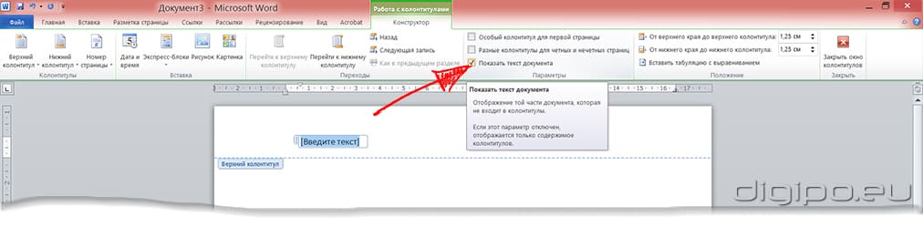 Скрытие основного текста
