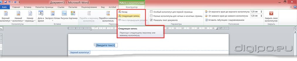 Кнопки перехода между независимыми колонтитулами разделов