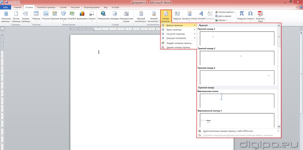Вставка нумерации страниц