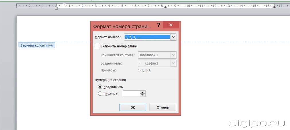 Формат номеров страниц 