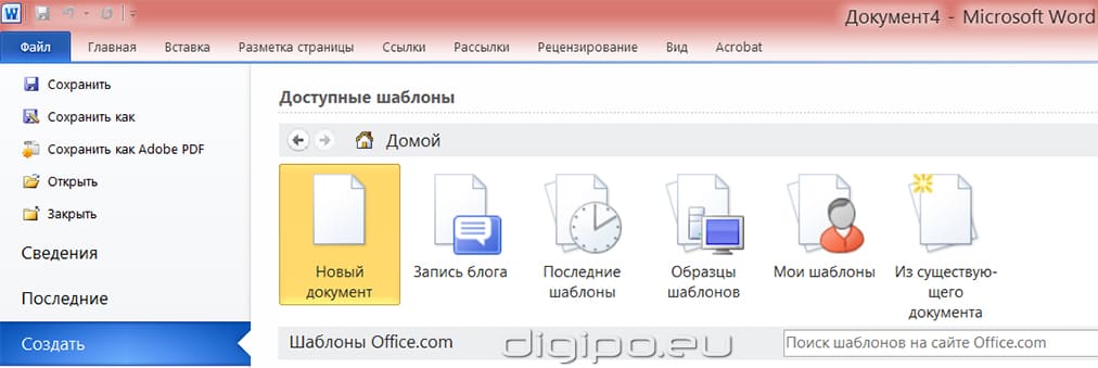 Доступные шаблоны