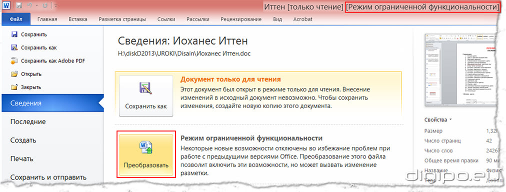 Преобразование файла в формат