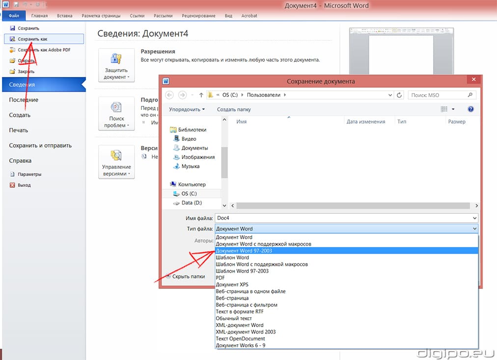Сохранение файла в формате Word 97-2003