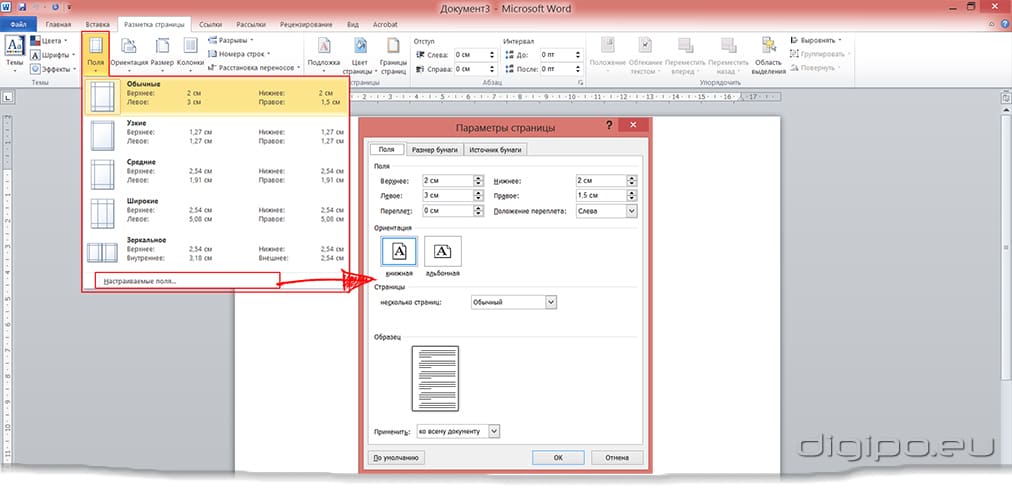 Настройка полей различными способами