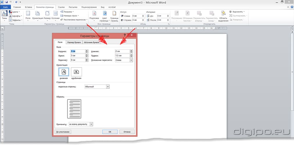 Изменение ориентации страницы