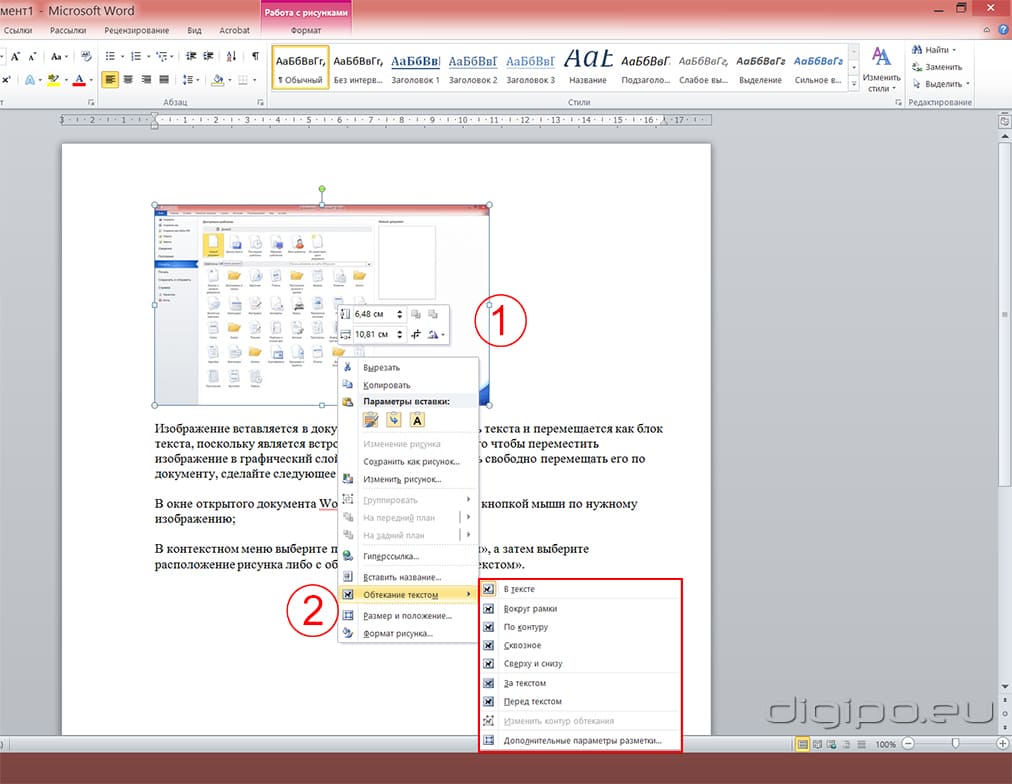Обтекание рисунка текстом