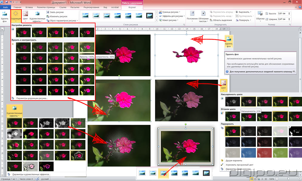 Примеры работы с изображанием в Word