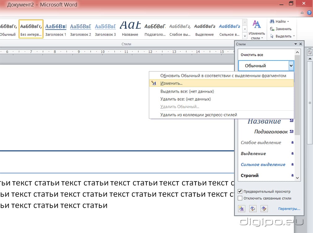 Изменения стиля