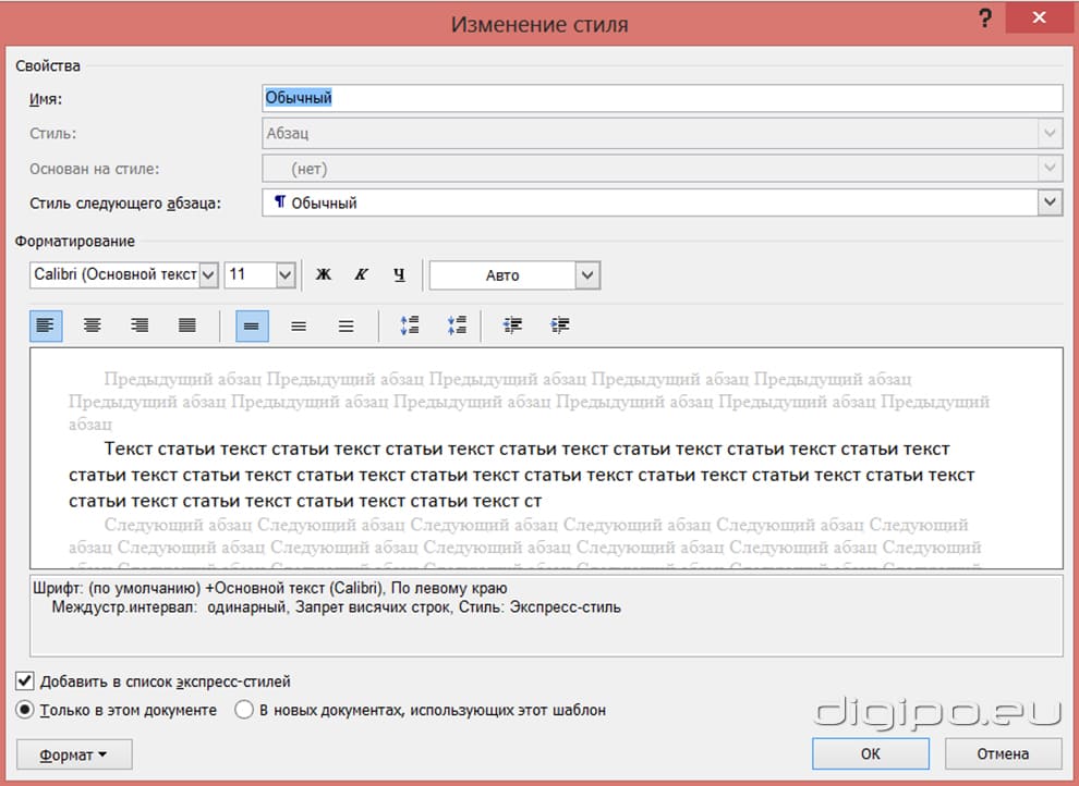 Окно изменения стиля