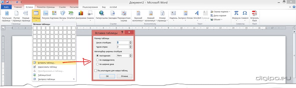 Вставить таблицу 
