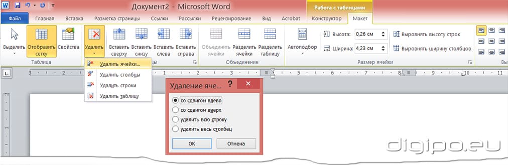 Удаление ячеек