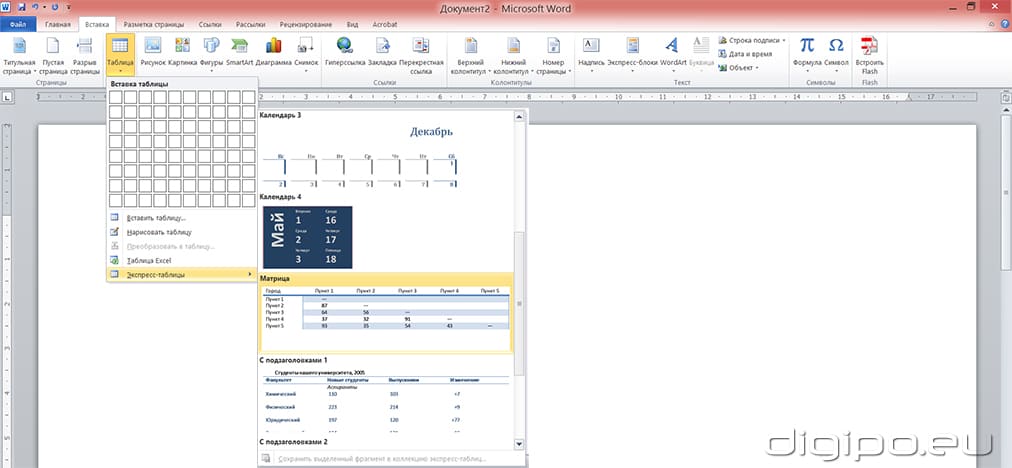 Экспресс таблицы