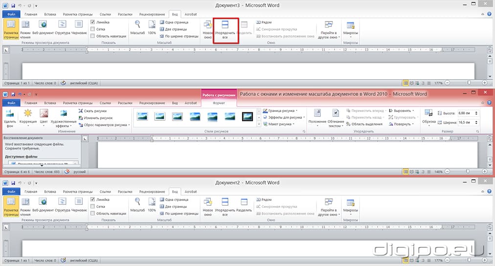 Одновременный просмотр всех открытых окон документов