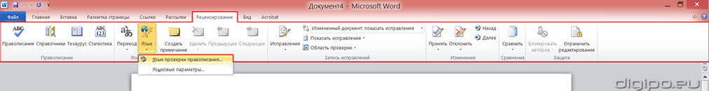 Рецензирование