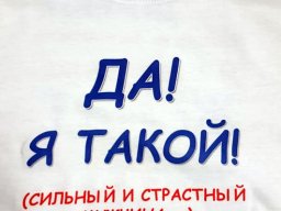 Печать на футболках и рабочей одежде