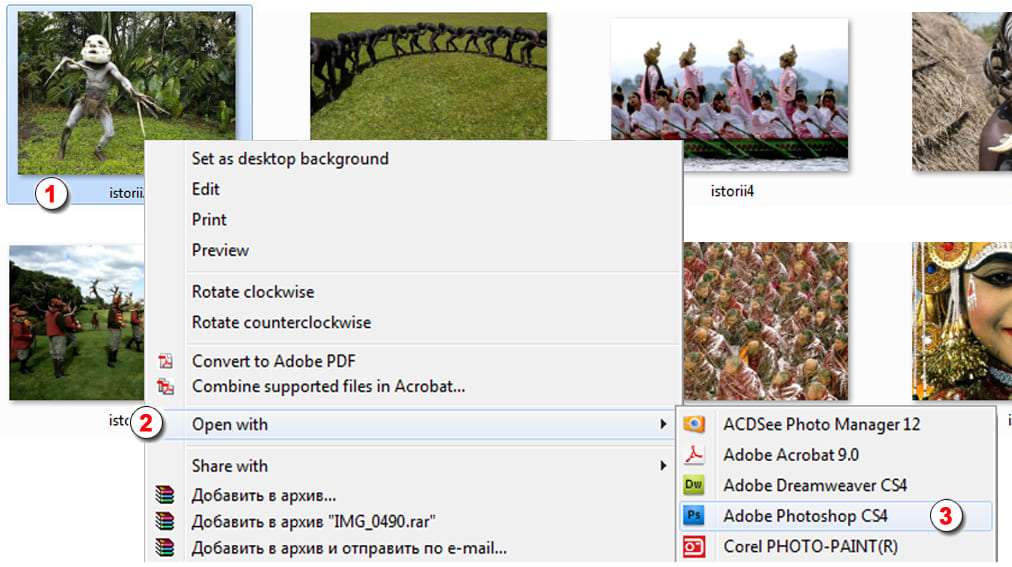 Открыть правой клавишей