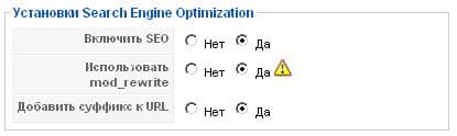 Включение SEO
