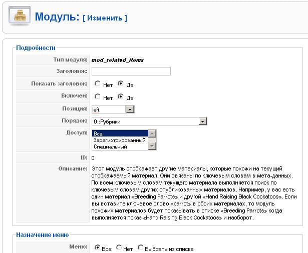 Настройка SEO